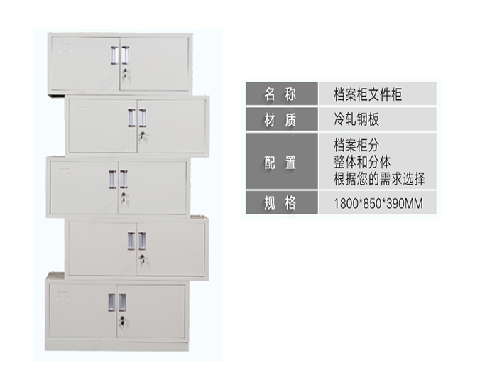 鋼制文件柜－分體五節(jié)柜